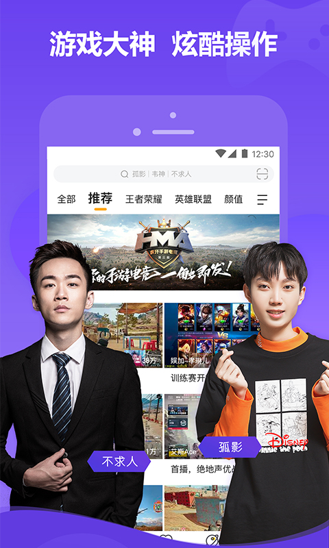 虎牙直播v7.4.2截图4