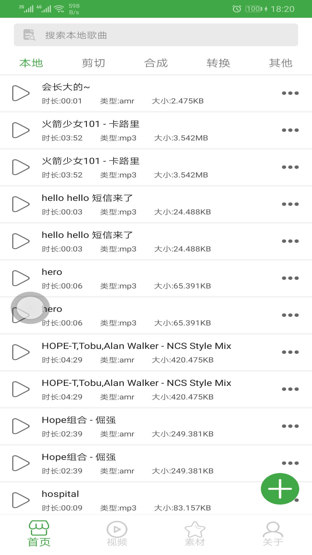 音乐剪辑器v9.9.27截图1