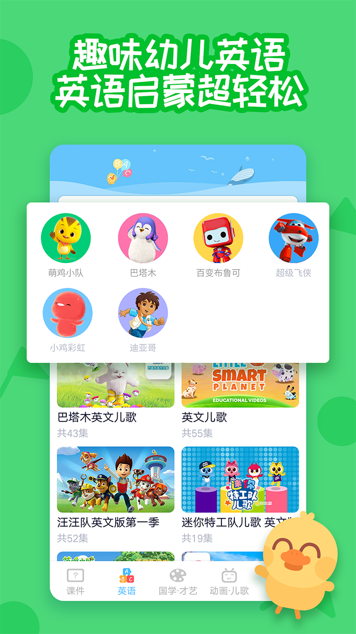 多多早教v1.0.03截图3