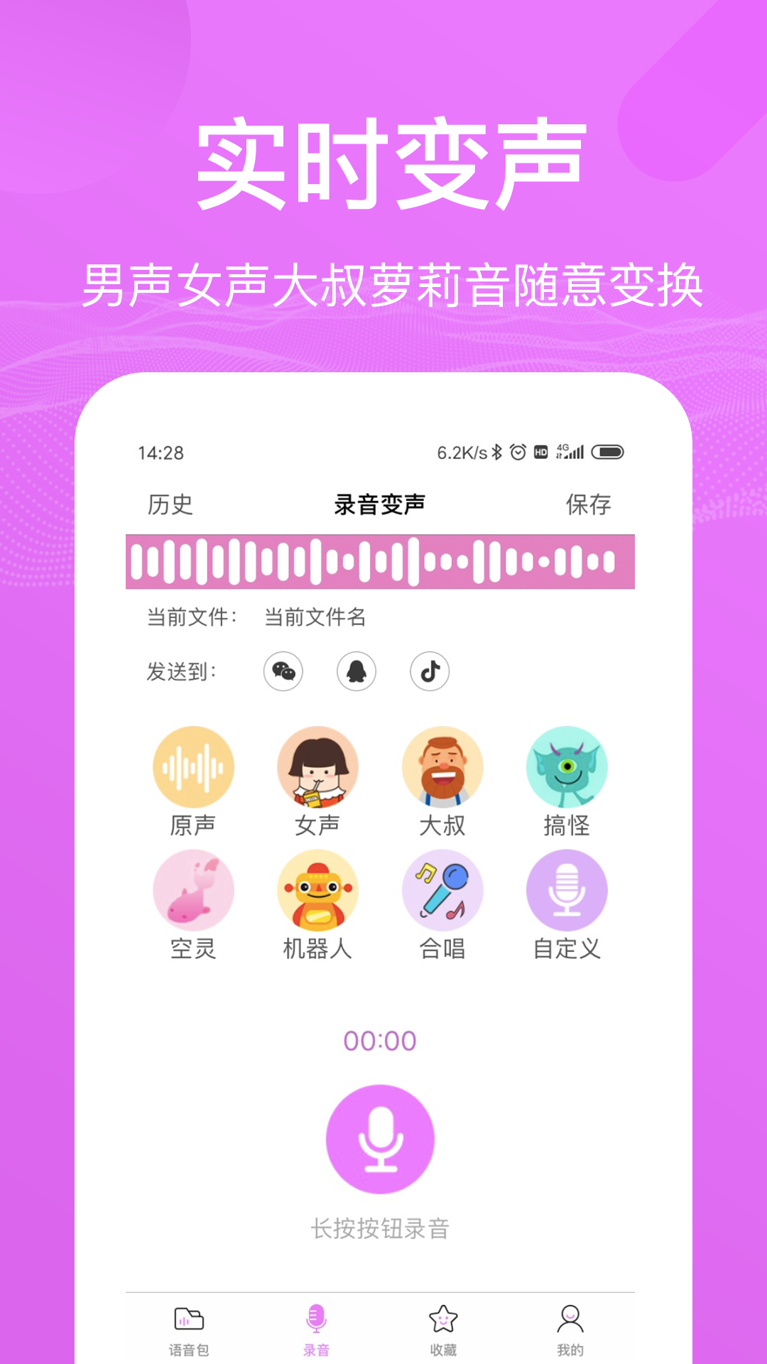 语音包变声器开黑聊天v1.6.2截图3