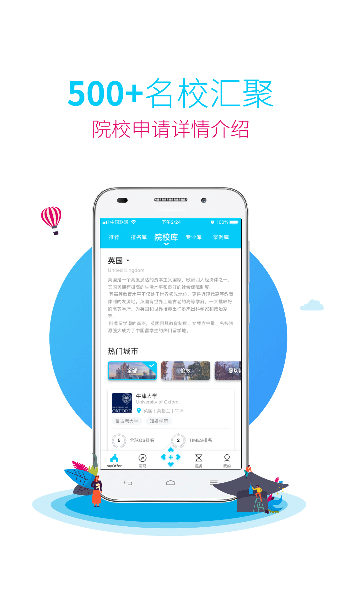 myOffer留学v4.0.5截图3