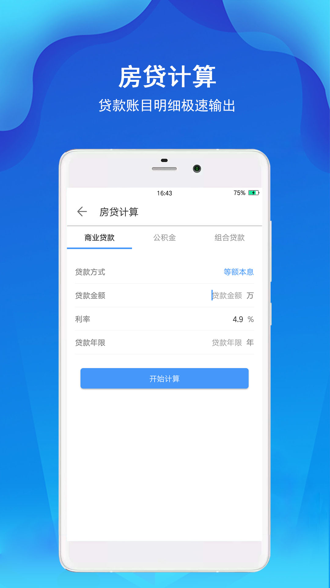 计算器极速版v2.2.6截图4