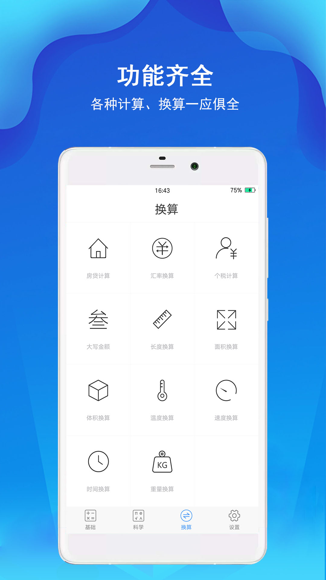 计算器极速版v2.2.6截图3