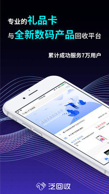 泛回收v1.2.8截图1