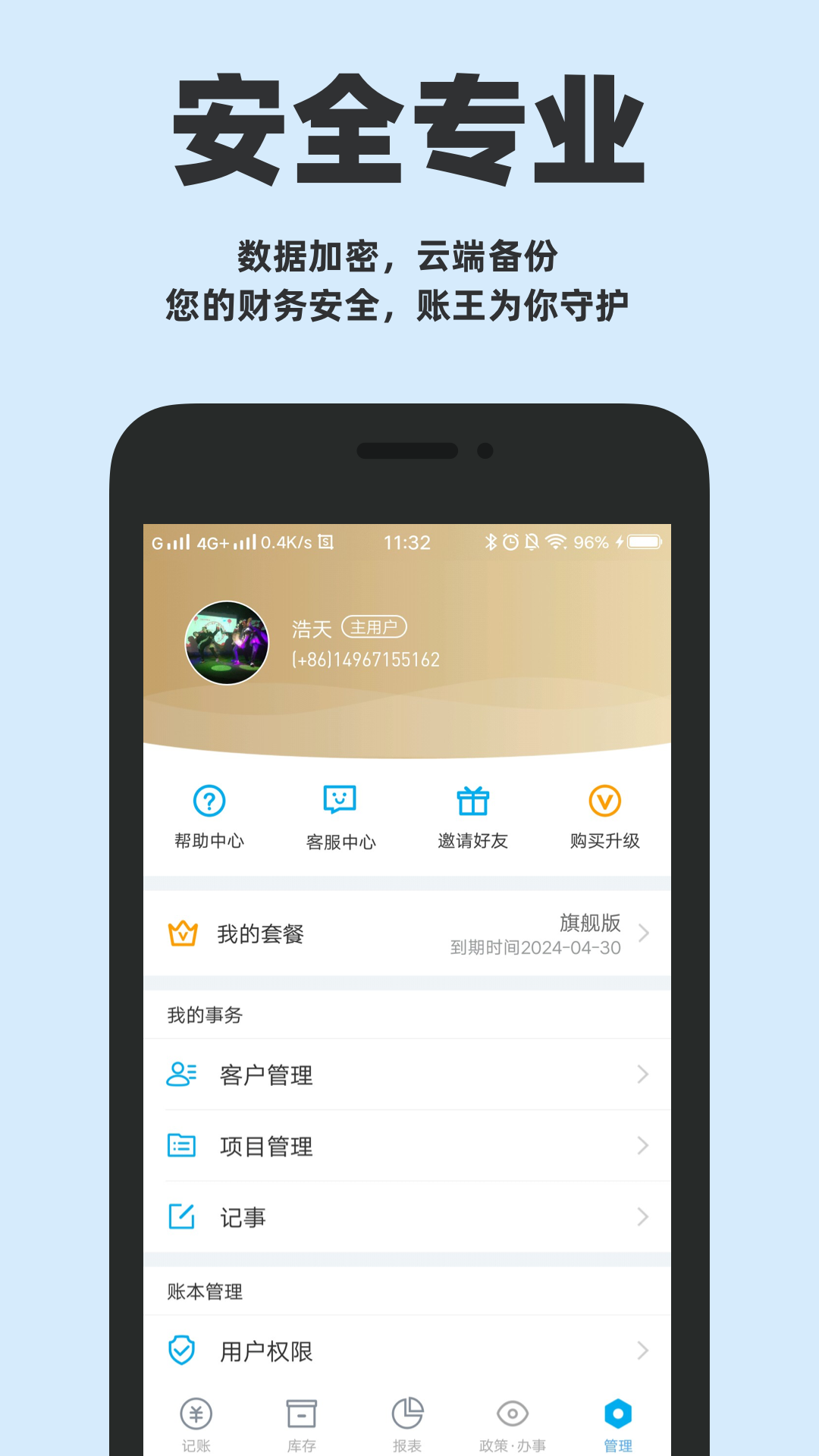 账王记账v6.8.0截图4