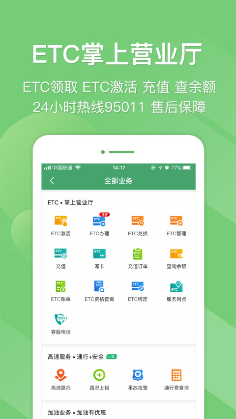 e高速v3.7.7截图2