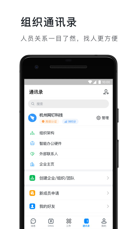 钉钉v4.7.9截图1