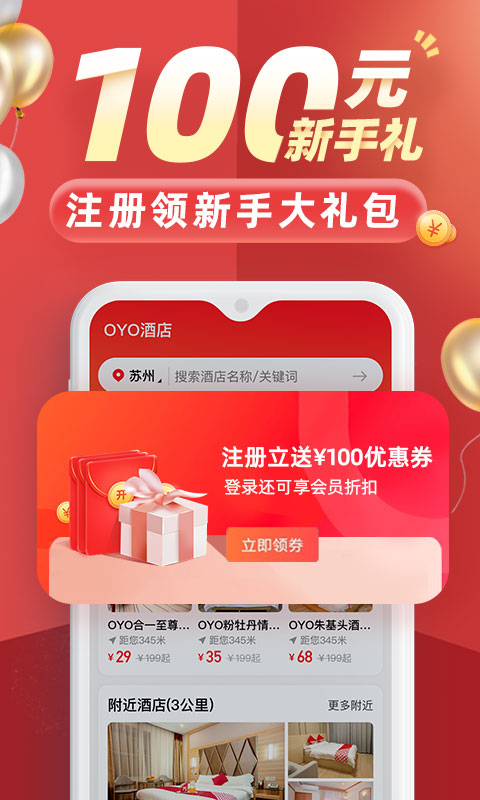 OYO酒店v2.3.0截图3