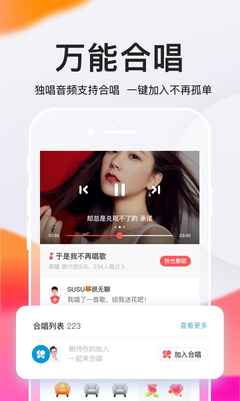 全民K歌v6.10.8.278截图3