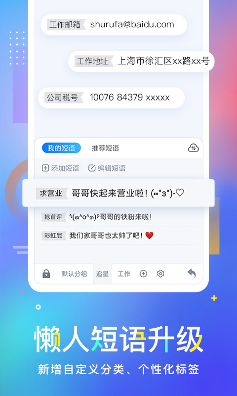 百度输入法v8.7.1.4截图2