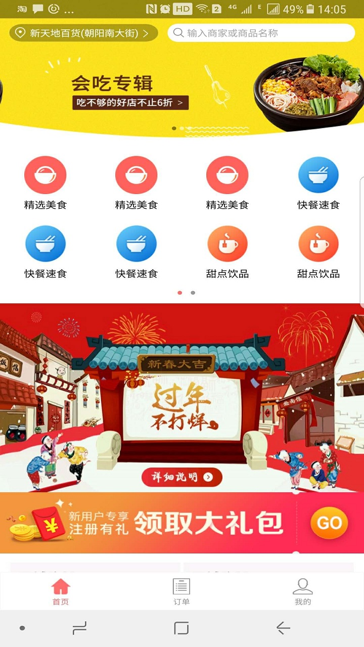 筷美外卖截图1