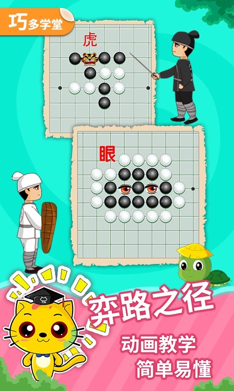 少儿围棋教学合集v12.7.0截图3