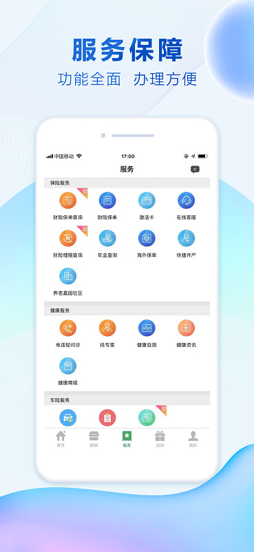 中国人寿综合金融v4.0.1截图4