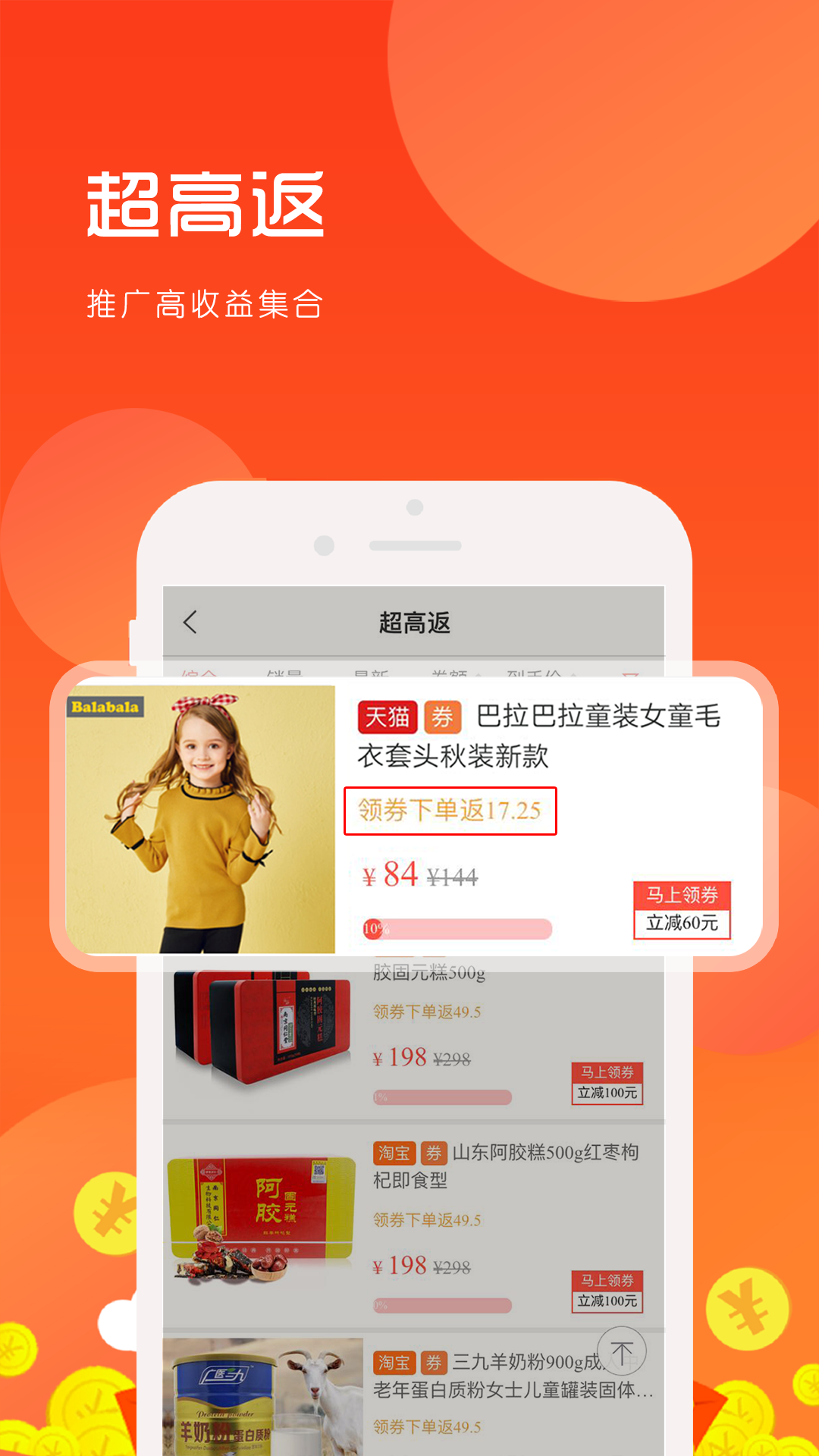 返利appv10.10.0截图2