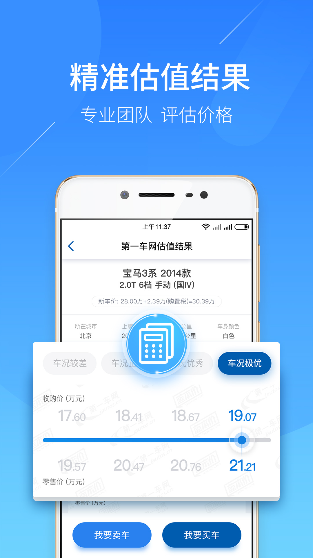 二手车估价v5.2.1截图4