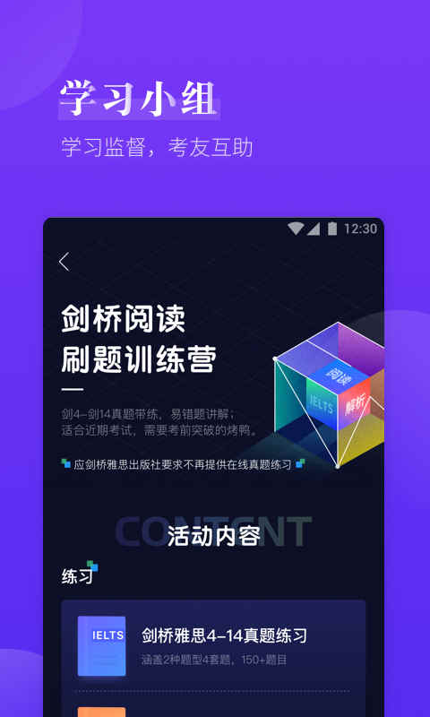 雅思考满分v3.5.7截图5