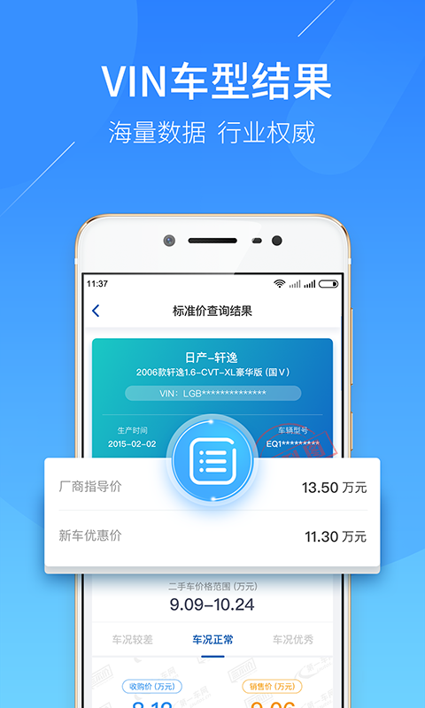 二手车估价v5.2.1截图5