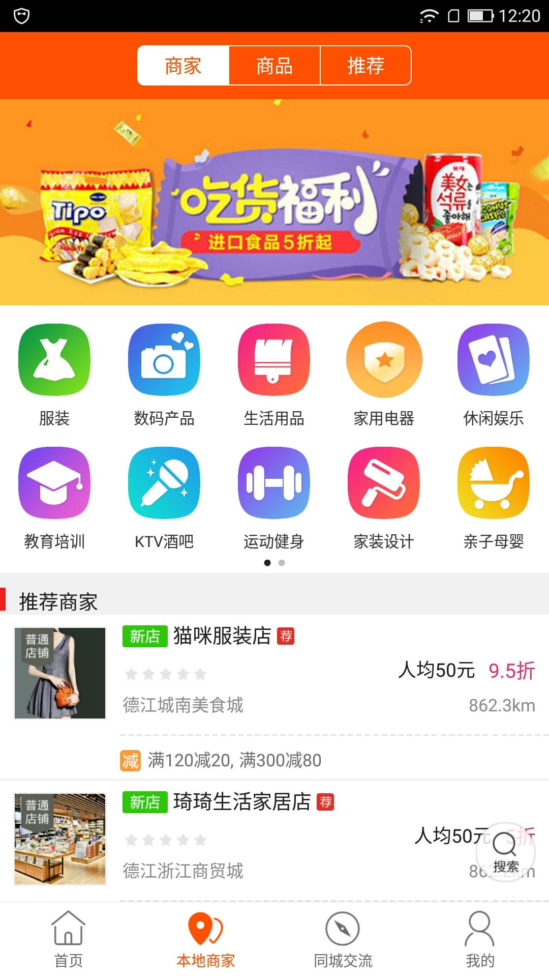 乐享德江截图3