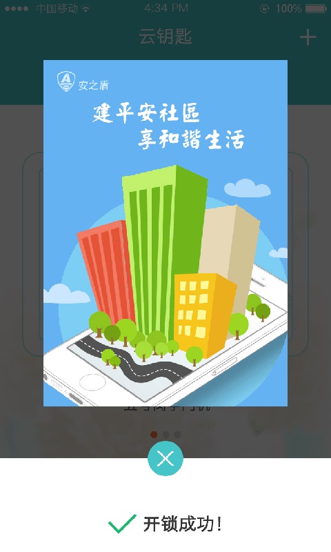 安之盾截图3