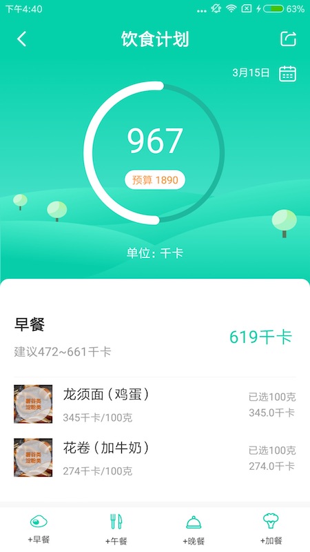 食安侠截图5