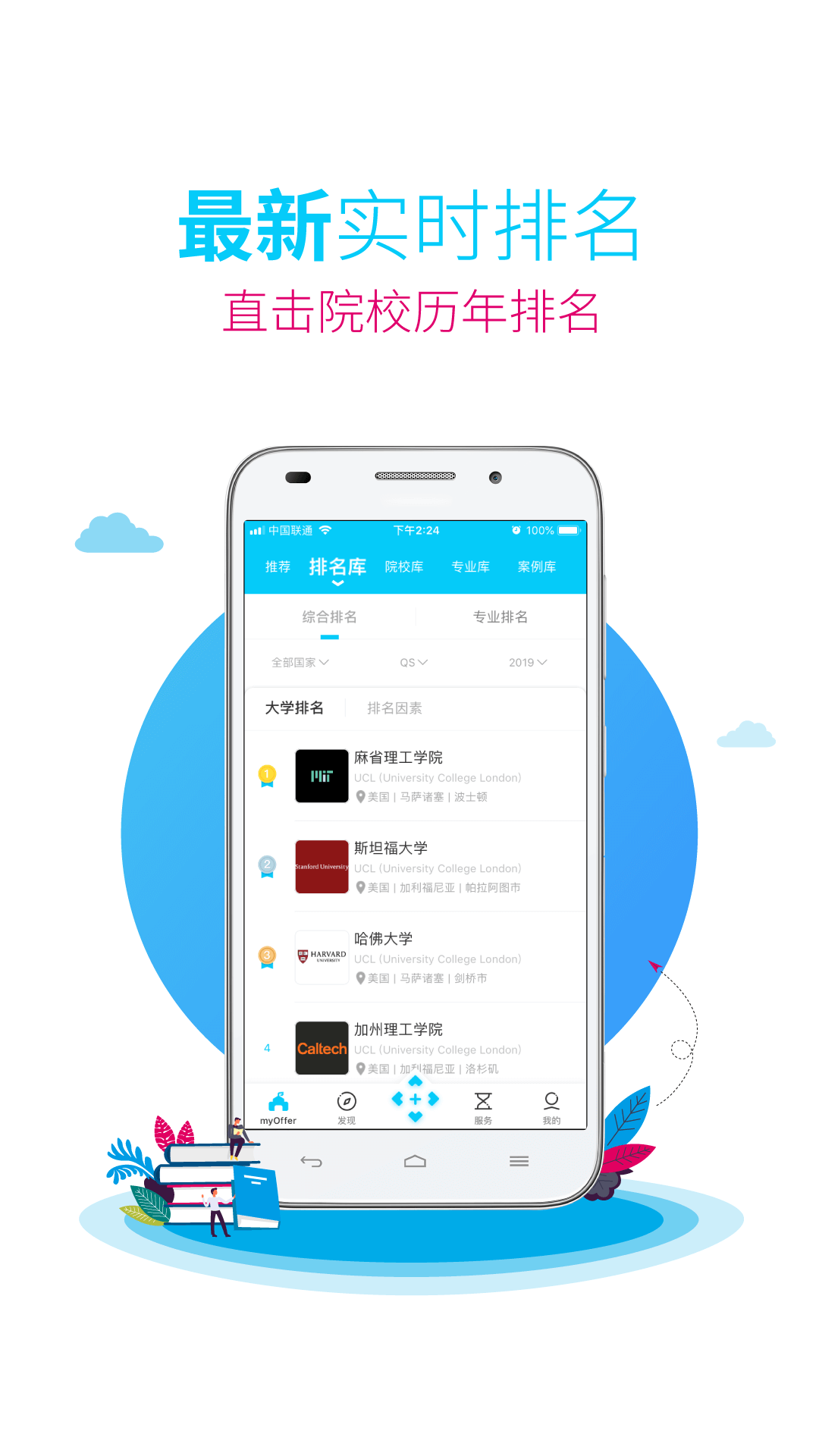 myOffer留学v4.0.5截图2