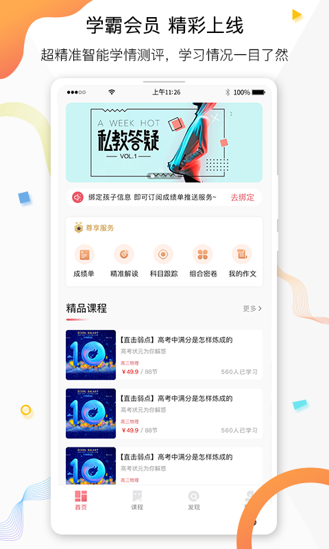 七天学堂v2.0.5截图1