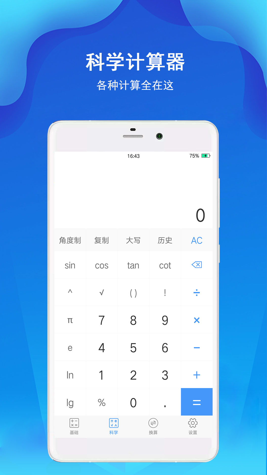 计算器极速版v2.2.6截图2