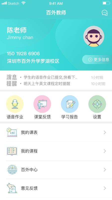 百外教师截图1