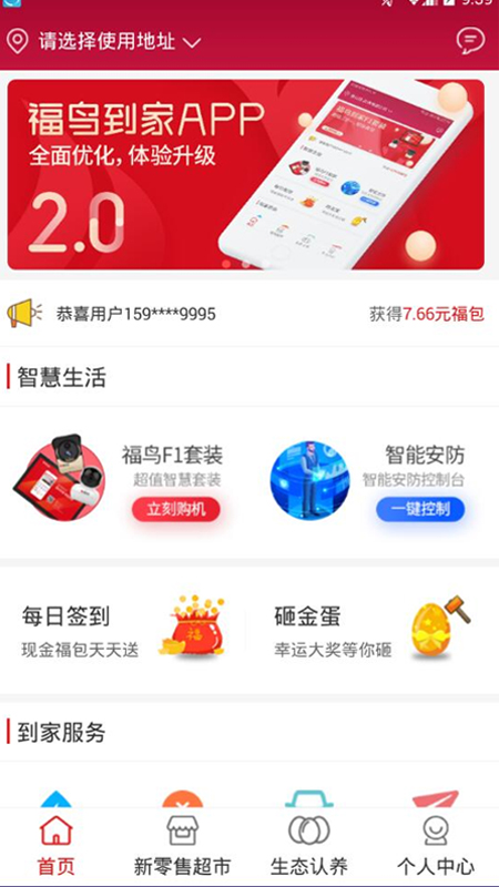 福鸟到家截图1