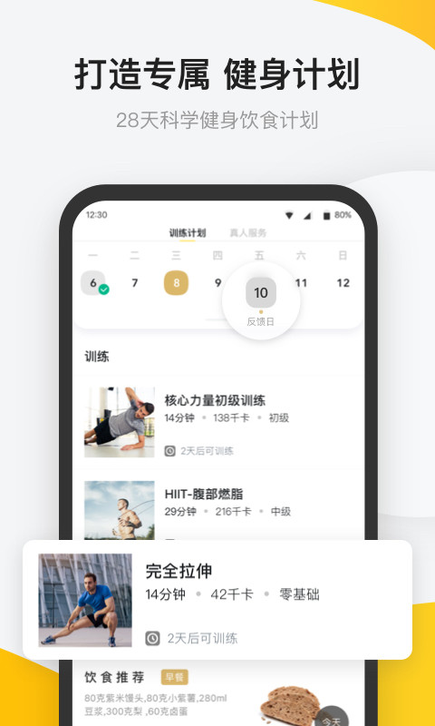 Fit健身v6.1截图3