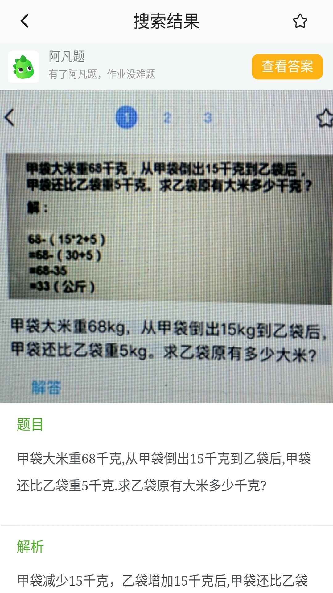 暑假作业答案截图3