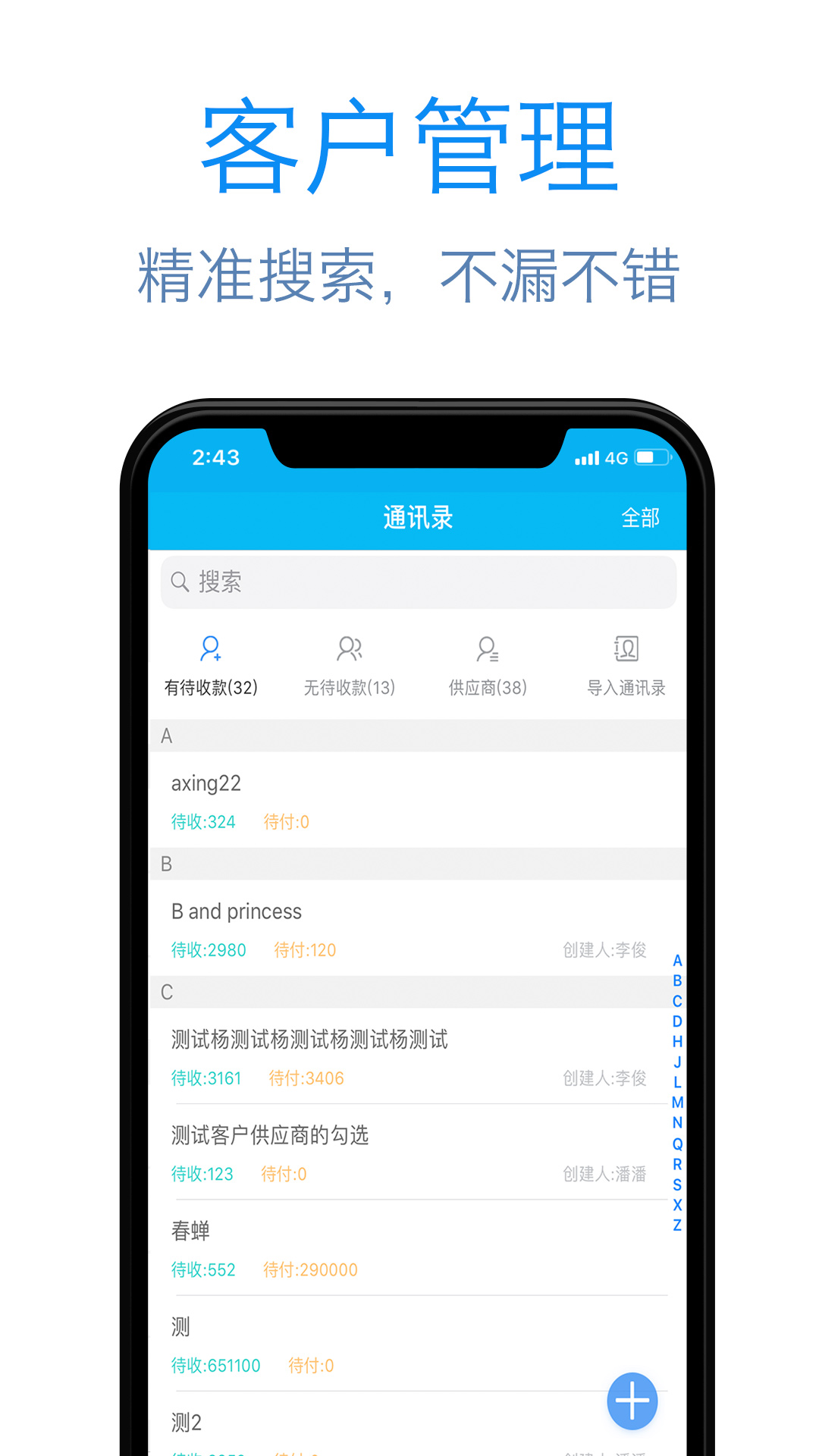 记应收v2.0.0926截图4