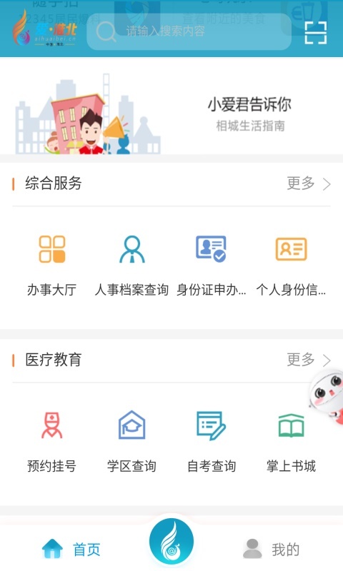 爱淮北截图2