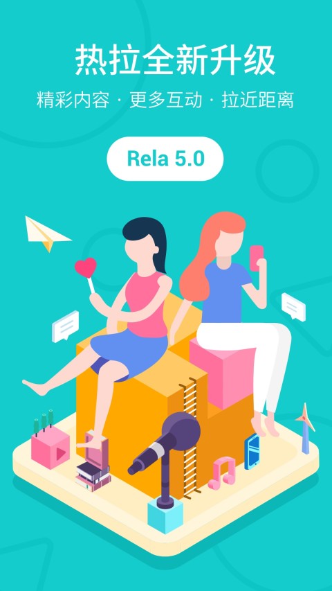 Relav5.0.5截图1