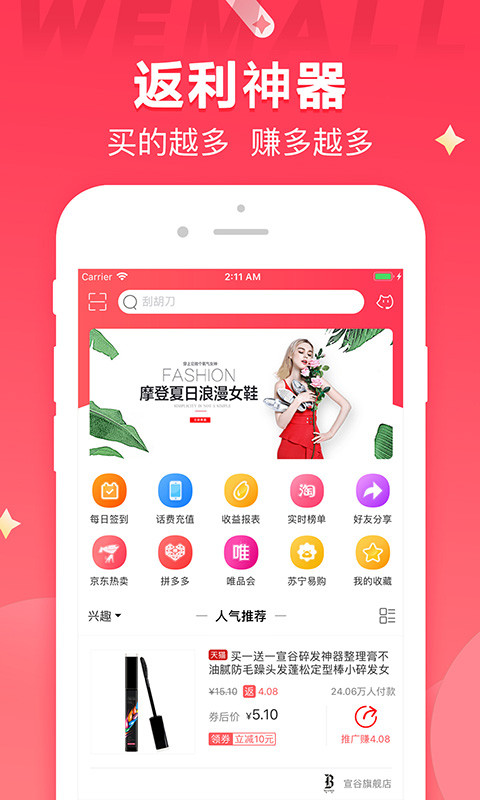 WEMALLv2.0.43截图1