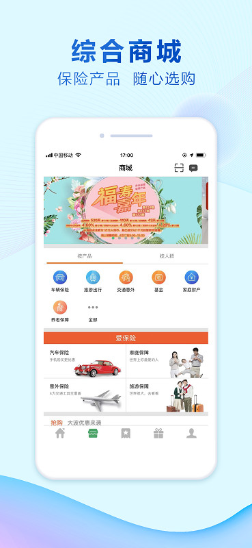 中国人寿综合金融v4.0.1截图3