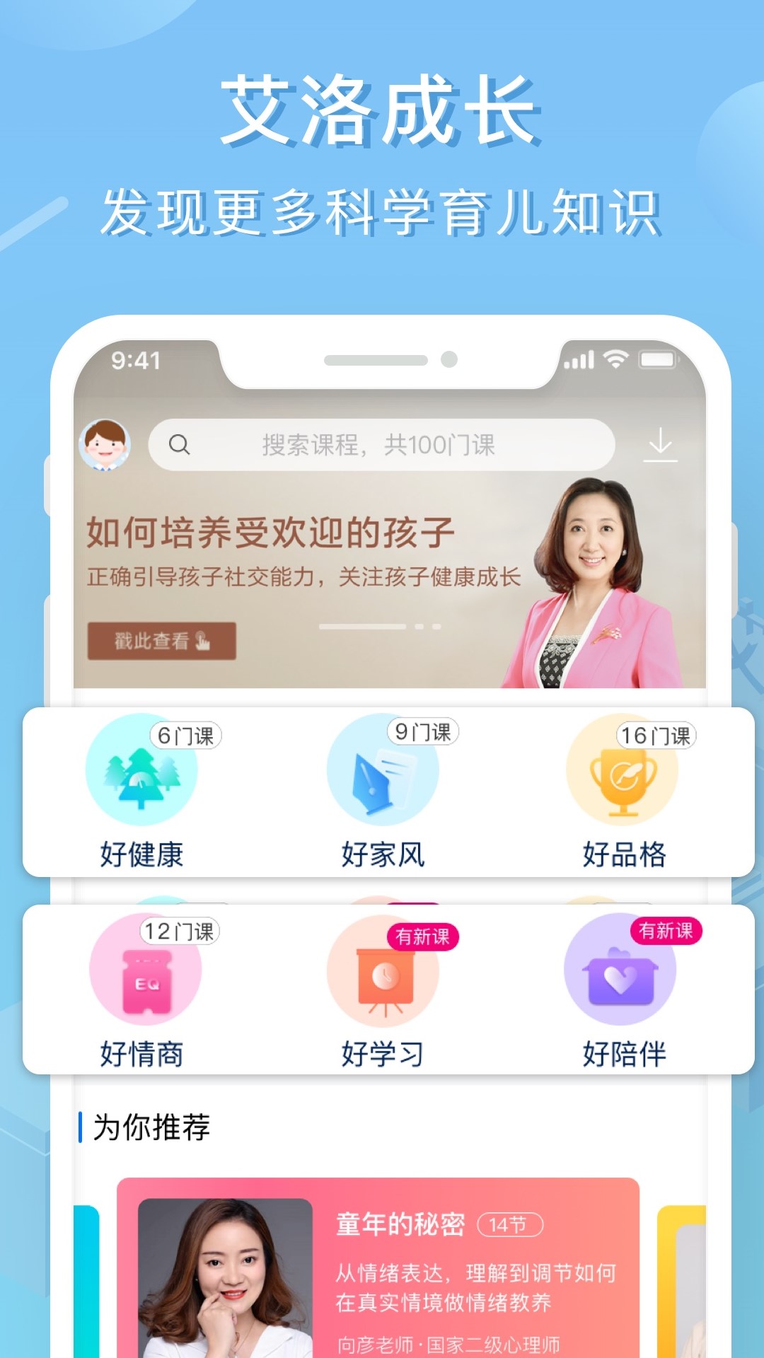 艾洛成长v1.0.1截图4