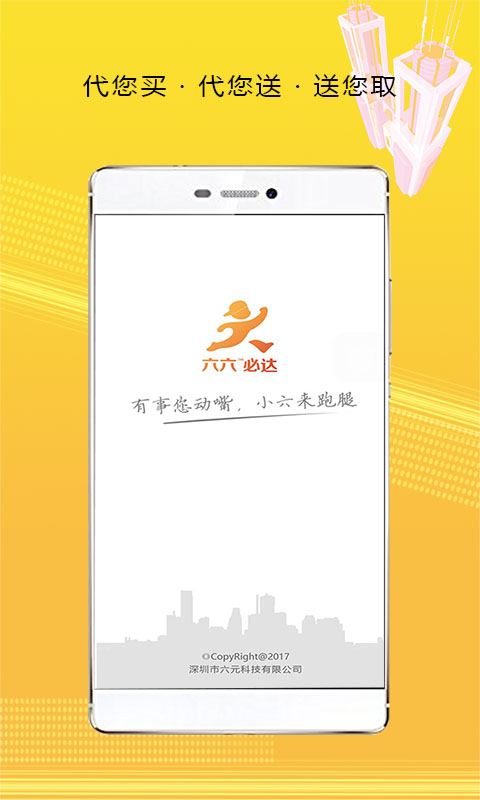 六六必达截图1