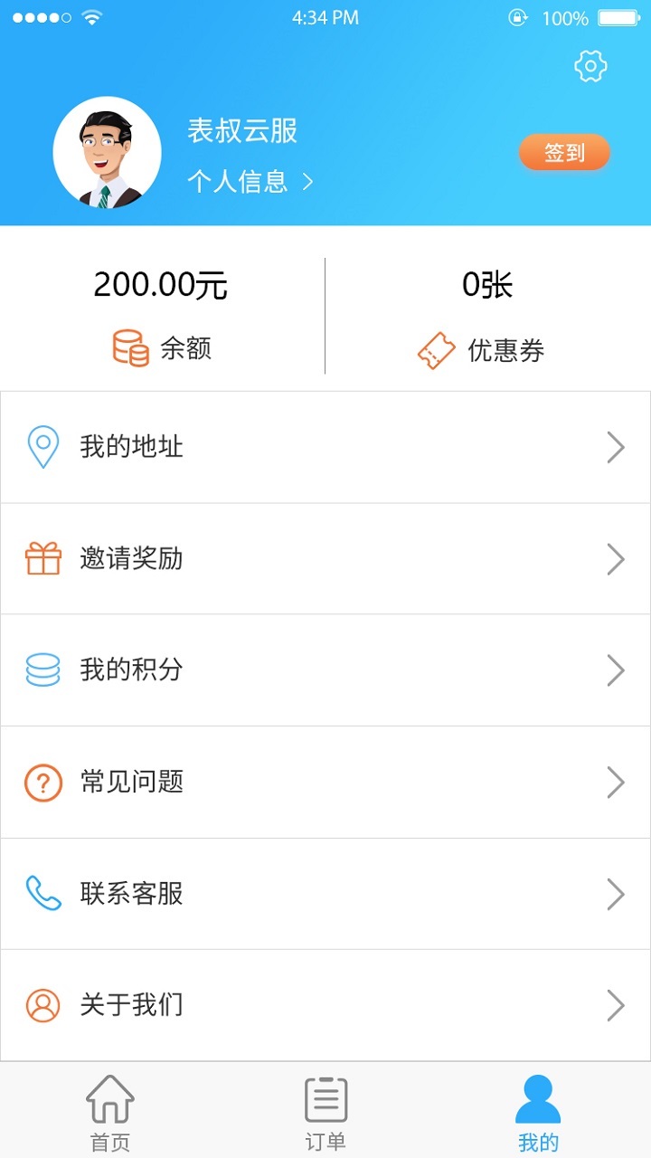 表叔云服v6.1.2截图4