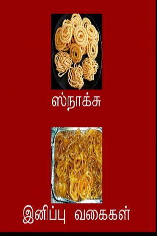 500+ Tamil Nadu Recipes (T)截图3