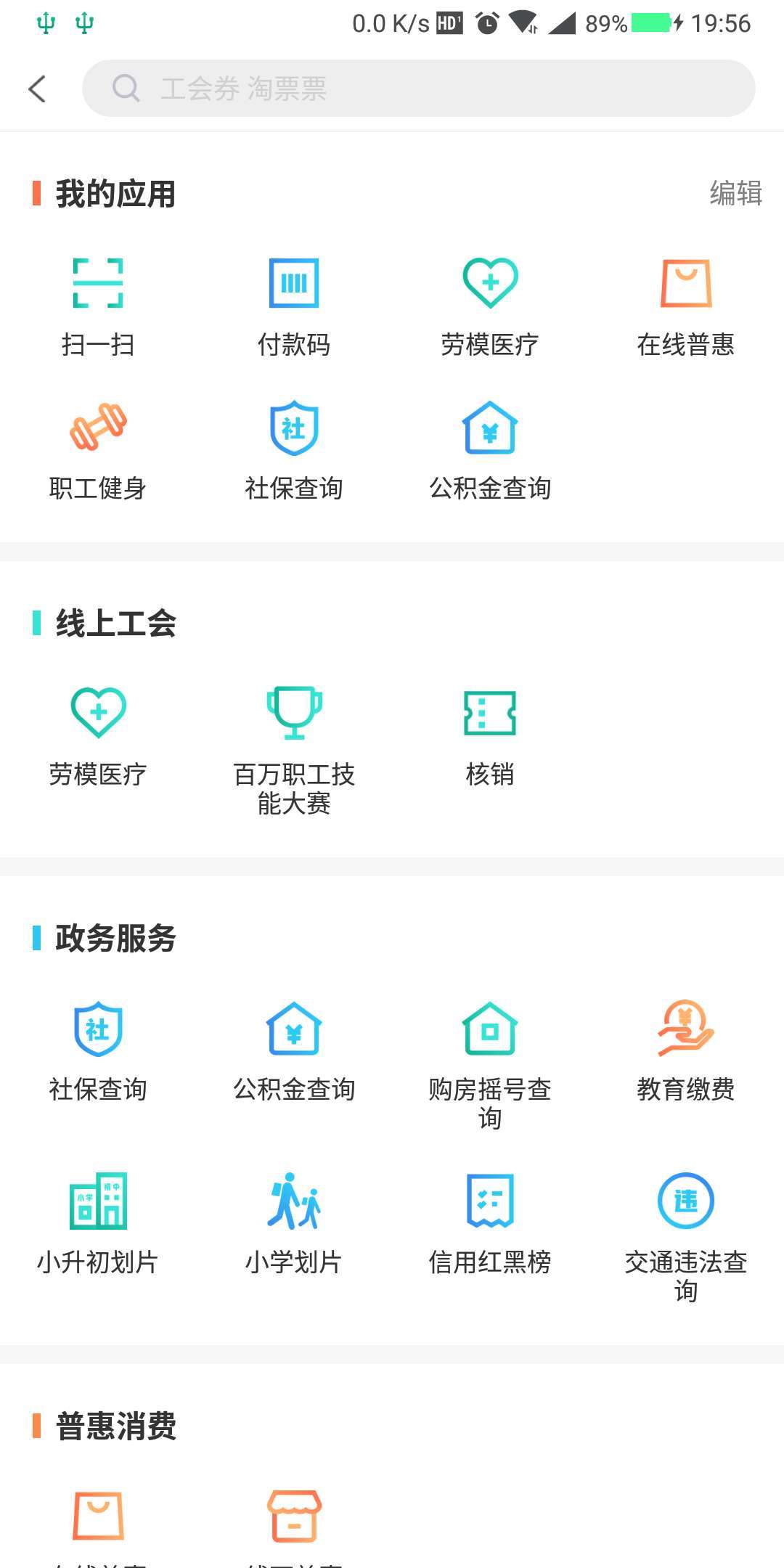 成都职工v2.1.8截图1