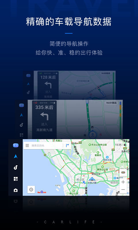 百度CarLifev6.0.0截图2