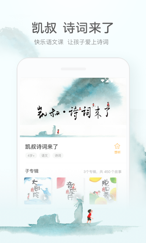 凯叔讲故事v6.2.1截图2