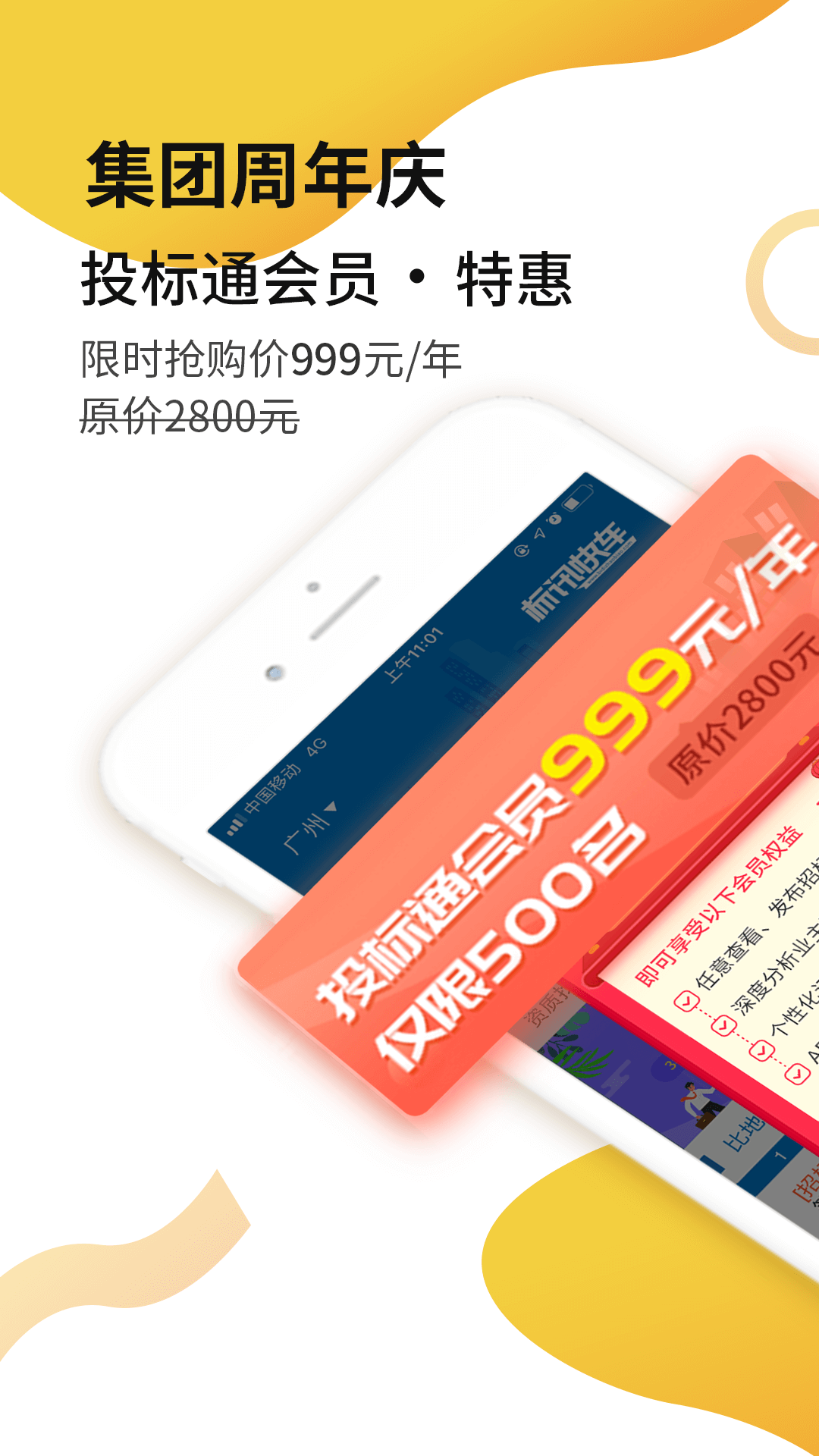 标讯快车v3.1.8截图1