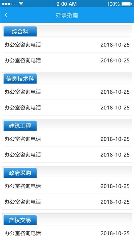 高唐公共资源截图3