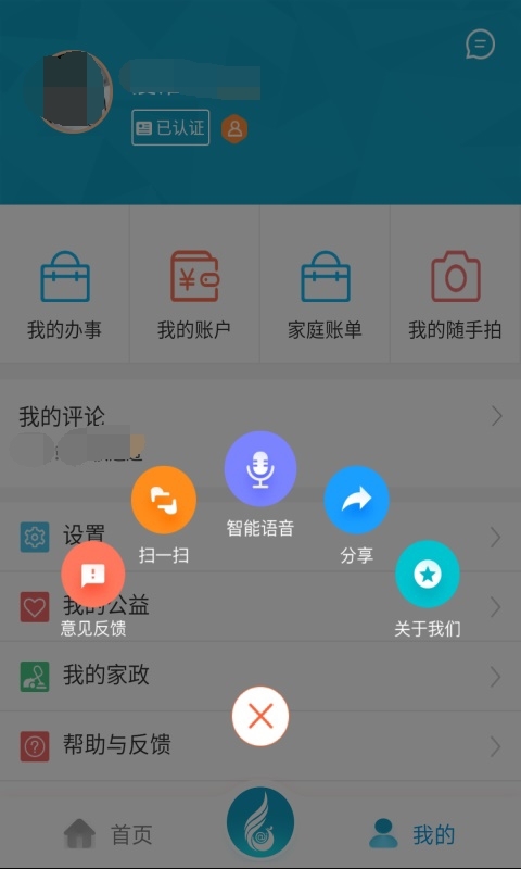 爱淮北截图3