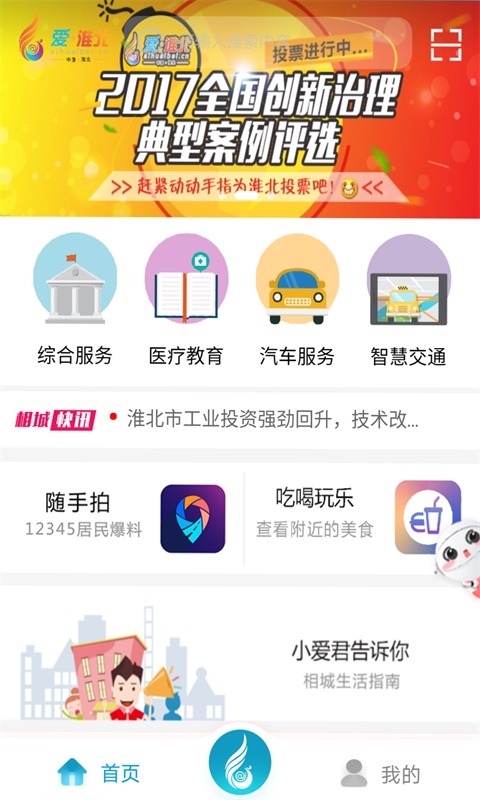 爱淮北截图1