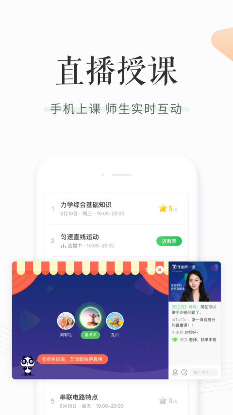 作业帮一课v3.8.5截图4