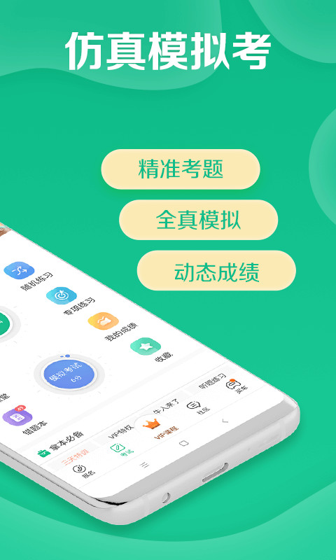 驾校一点通科目四v7.9.1截图2