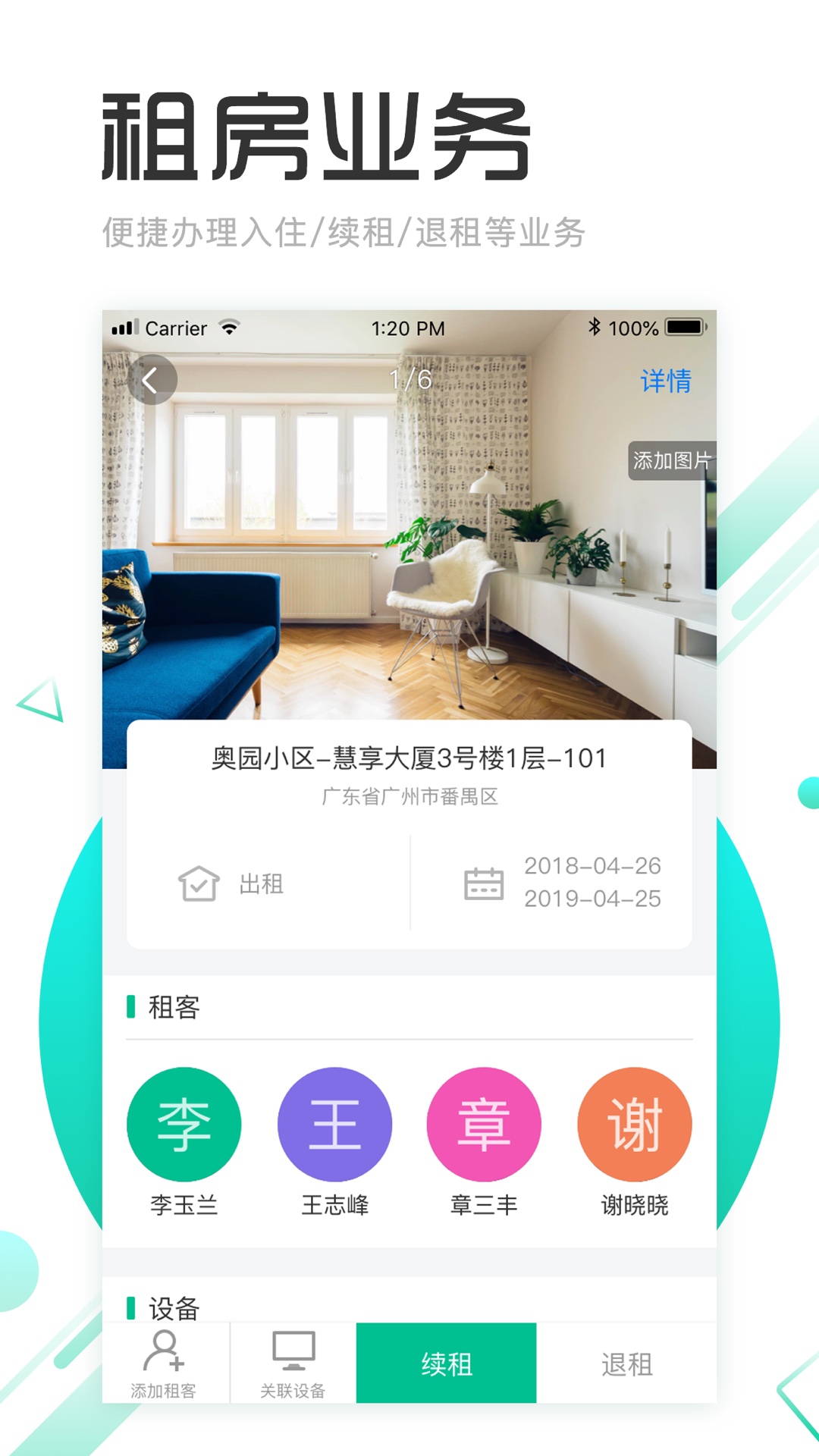 慧享公寓v2.8.1截图3